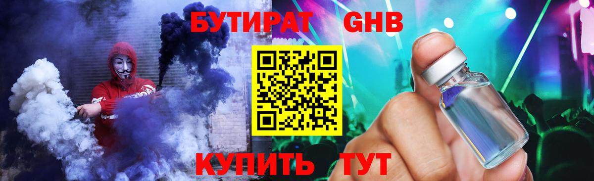 Бутират BDO Ярославль