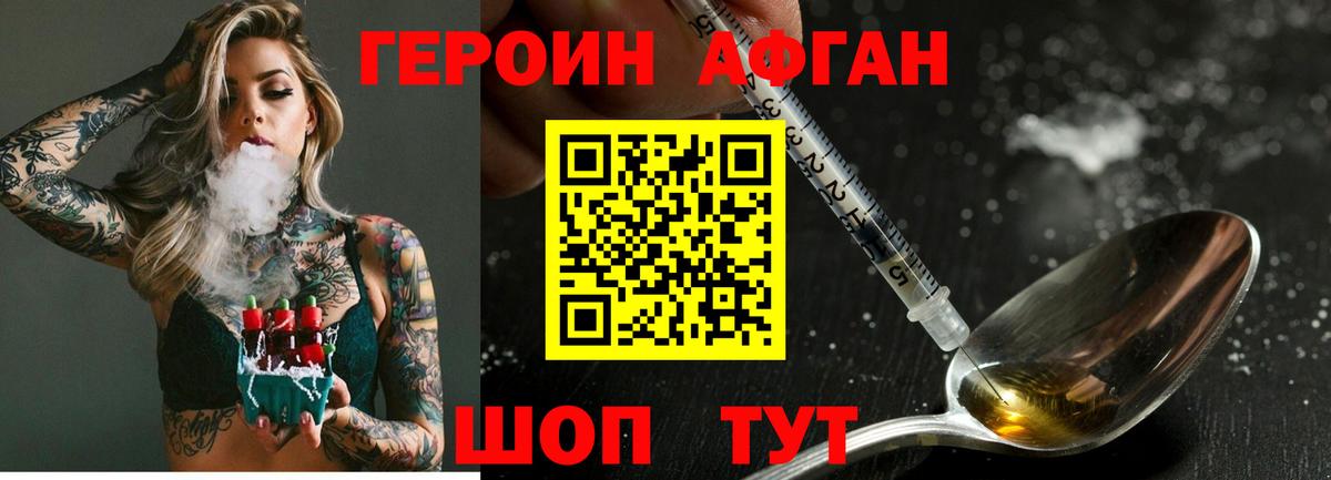 Героин Афган  Вход с VPN  Героин  Ярославль 