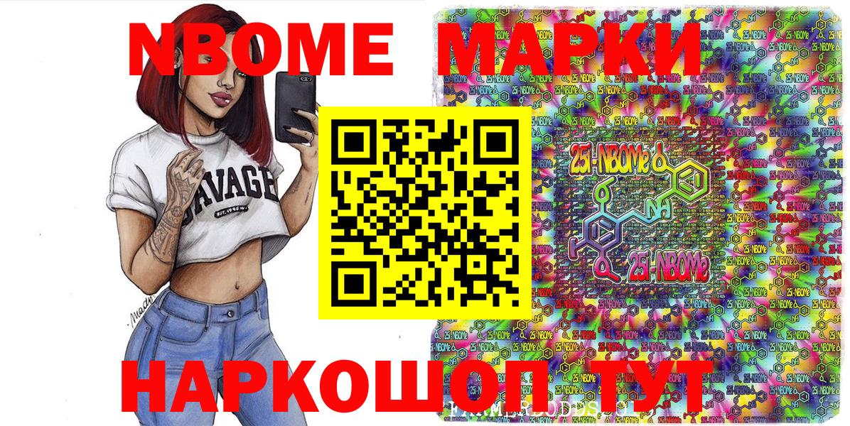 сколько стоит  Вход с VPN  Ярославль  Марки NBOMe 1500мкг 
