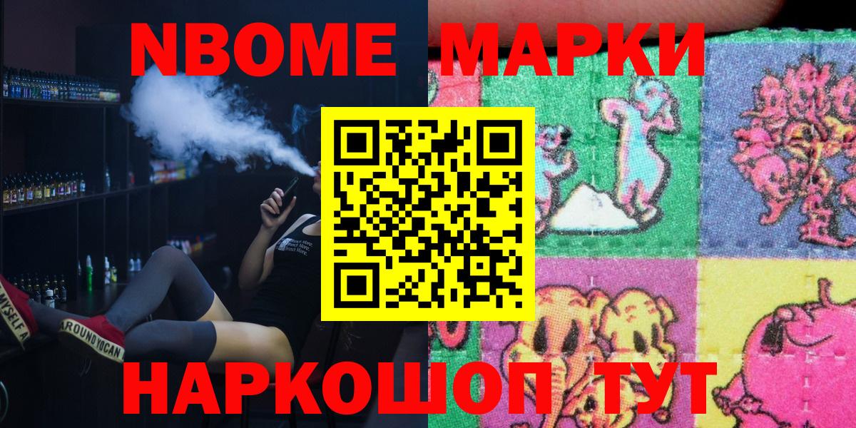 Марки 25I-NBOMe 1,5мг Ярославль